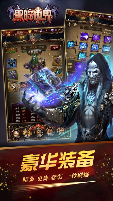 黑暗世界-单机RPG放置冒险游戏游戏截图