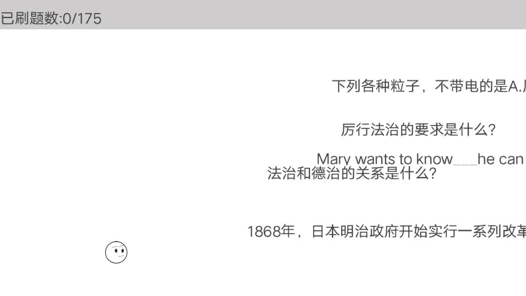 穿越题海游戏截图