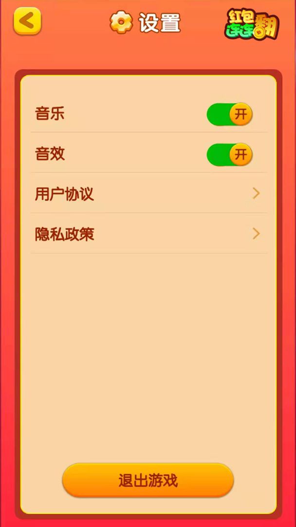 红包连连翻游戏截图