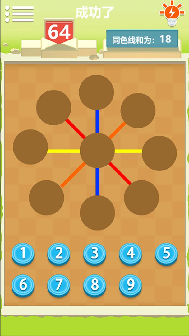 趣味数学游戏截图