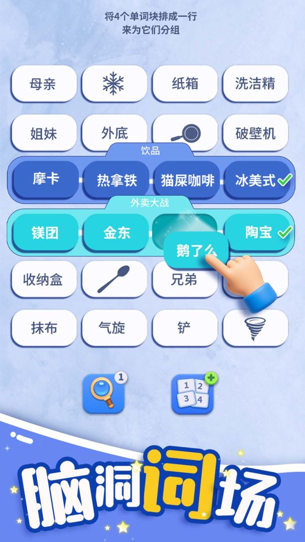 脑洞词场游戏截图