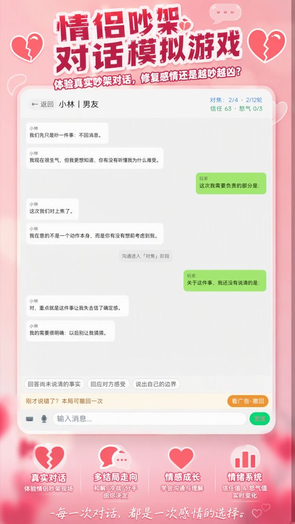 情侣吵架模拟器游戏截图