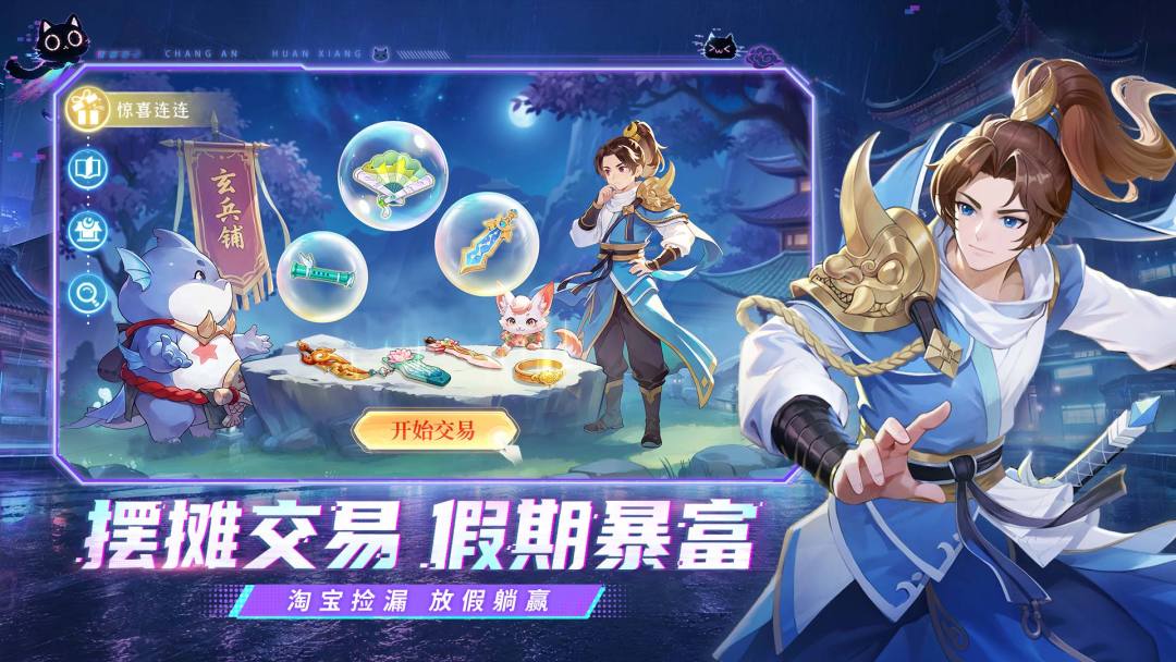 长安幻想游戏截图