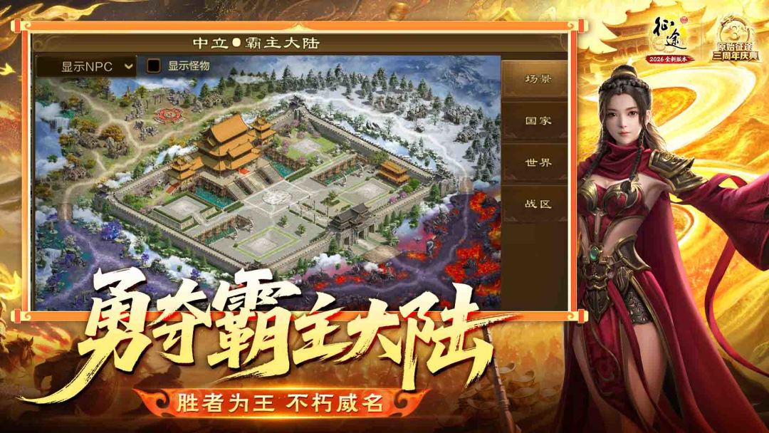 原始征途游戏截图