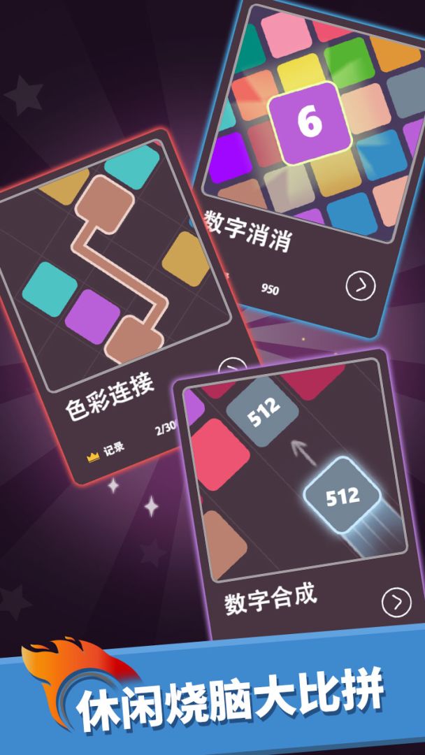 我数字玩得贼6游戏截图