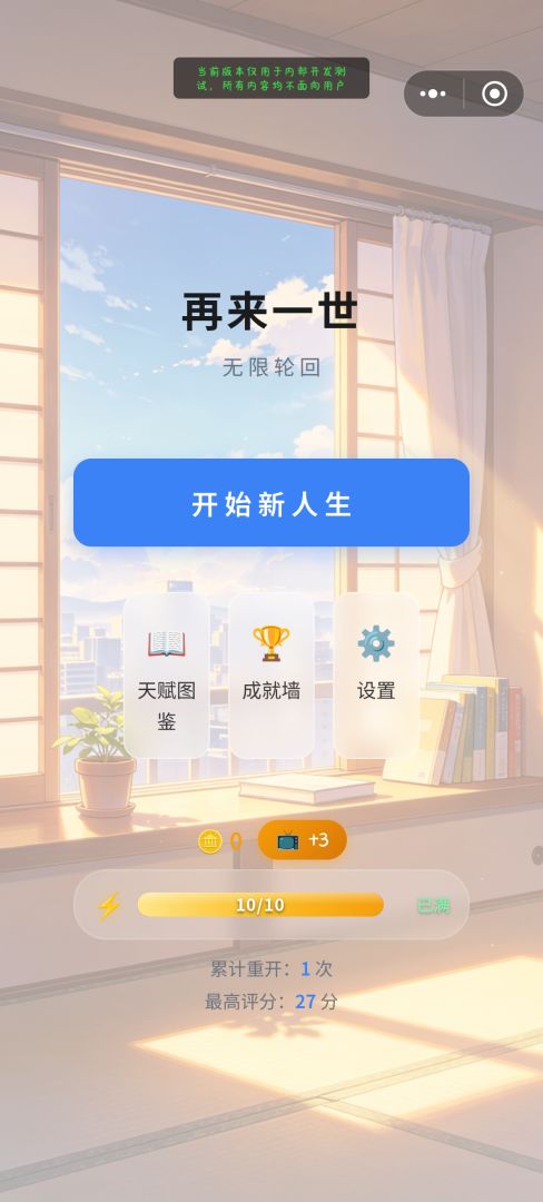再来一世游戏截图