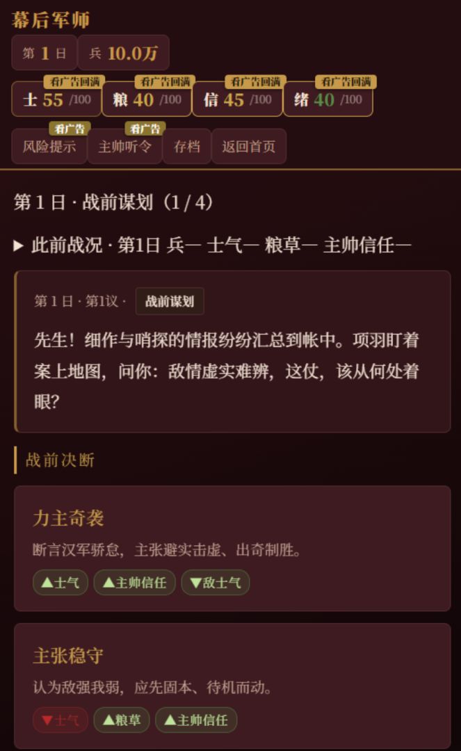 幕后军师·千古战策游戏截图