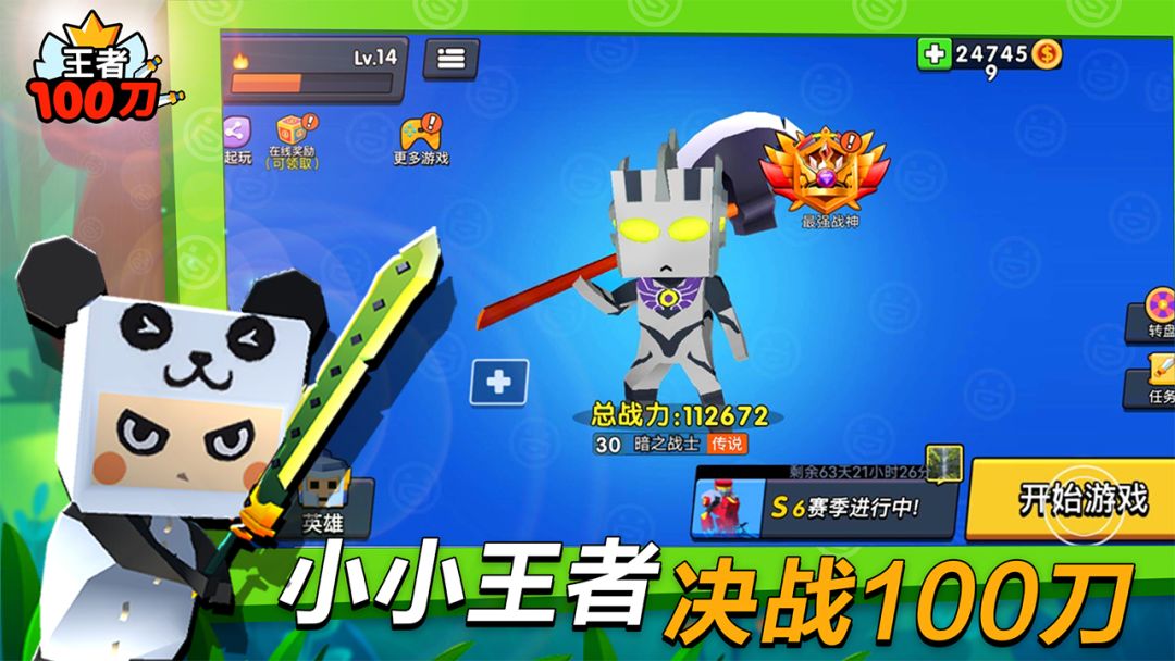王者100刀游戏截图