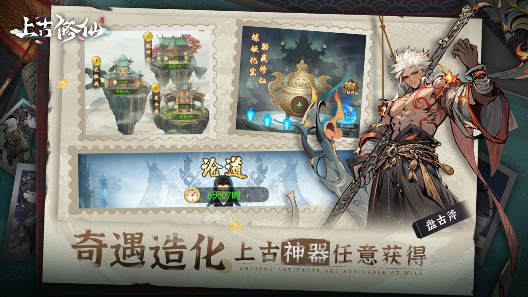 上古修仙游戏截图