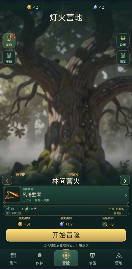 灯火营地游戏截图
