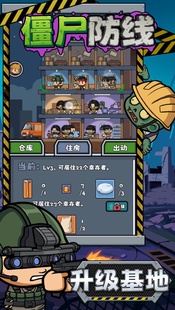 僵尸防线游戏截图