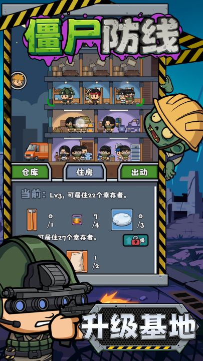 僵尸防线截图