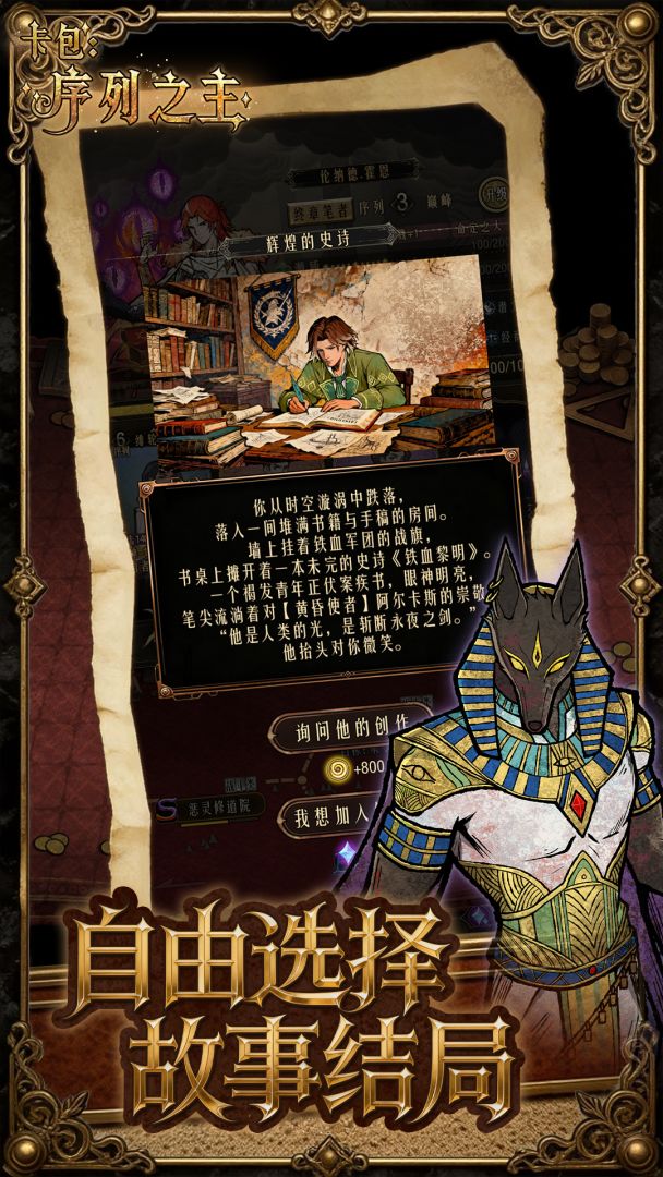 卡包:序列之主游戏截图