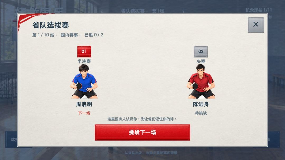 拯救国乒游戏截图