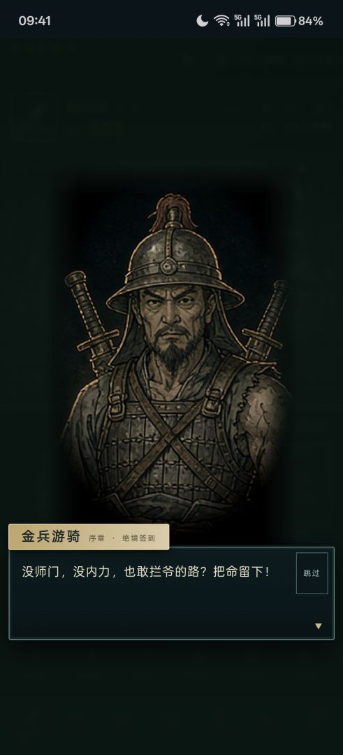 无限流：开局签到满级独孤九剑游戏截图