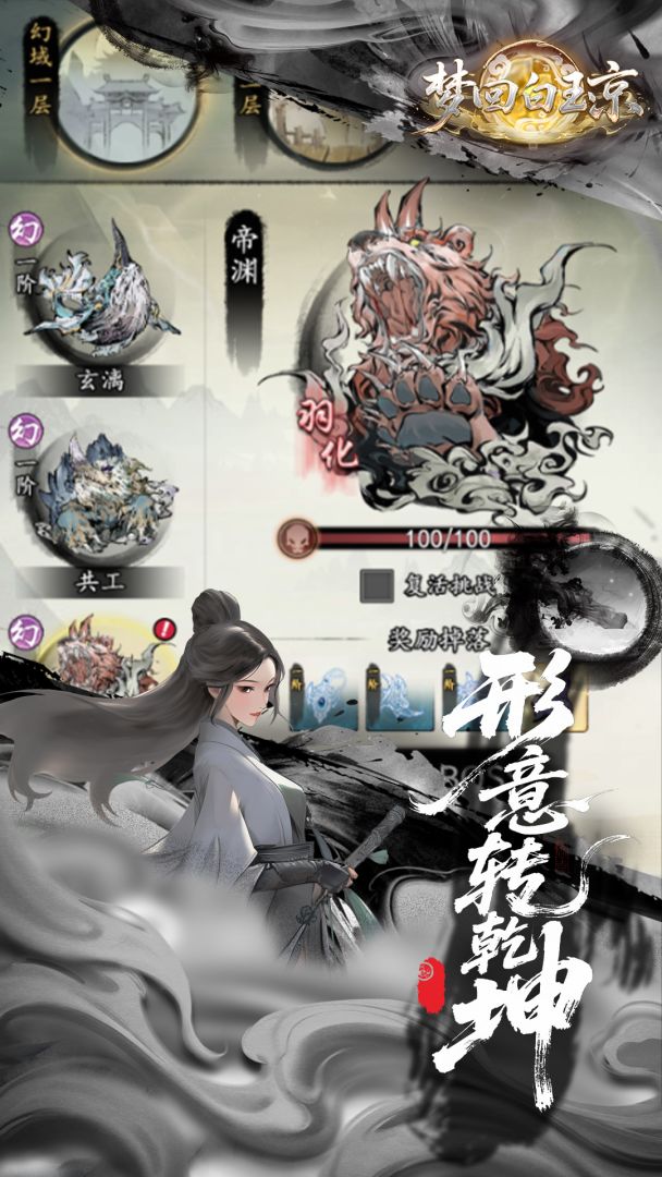 梦回白玉京游戏截图