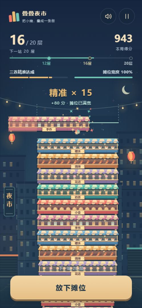 叠叠夜市游戏截图