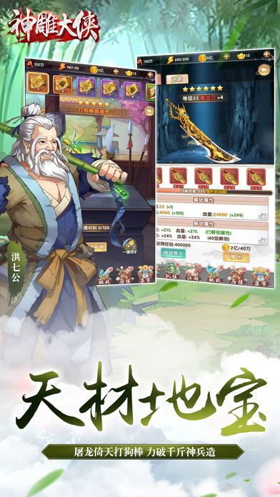 神雕大侠-经典武侠回合制游戏游戏截图