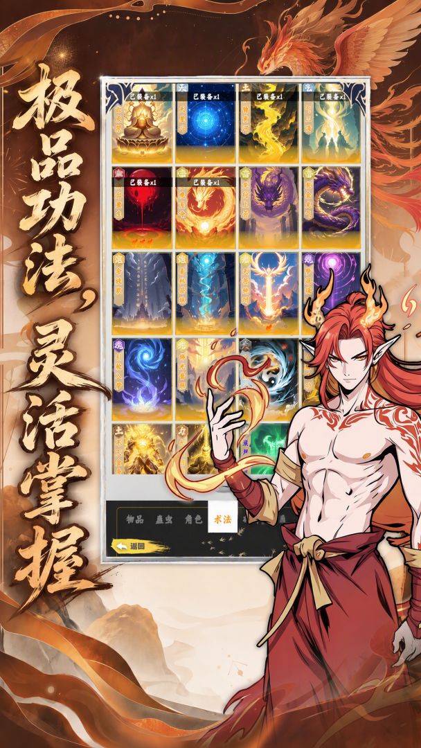 炼仙蛊游戏截图