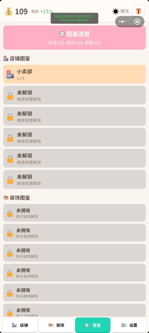 闲庭小店日记游戏截图