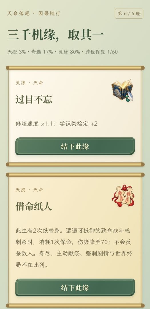 问道长生:轮回录游戏截图