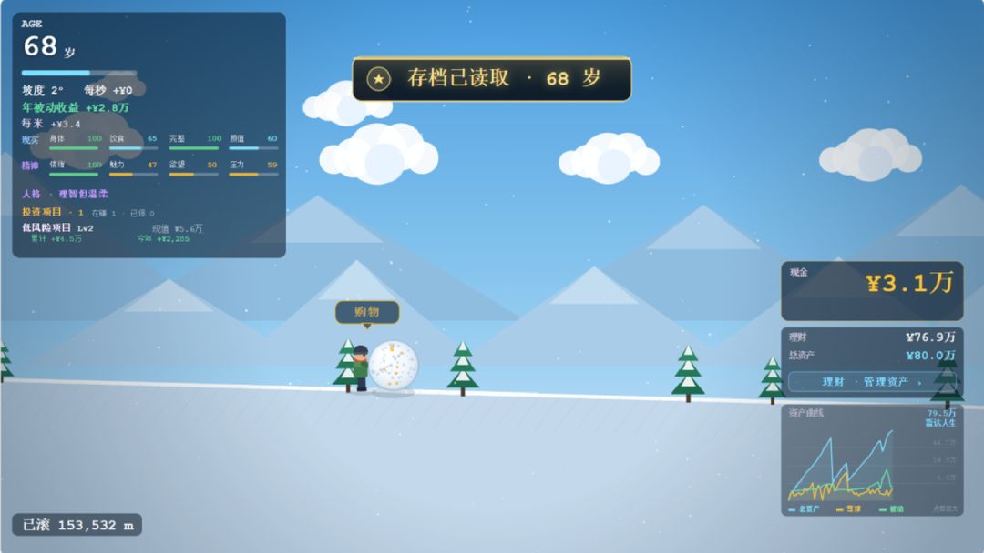 滚雪球 · 复利人生游戏截图
