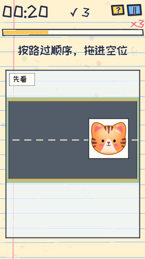 脑力锻炼挑战游戏截图