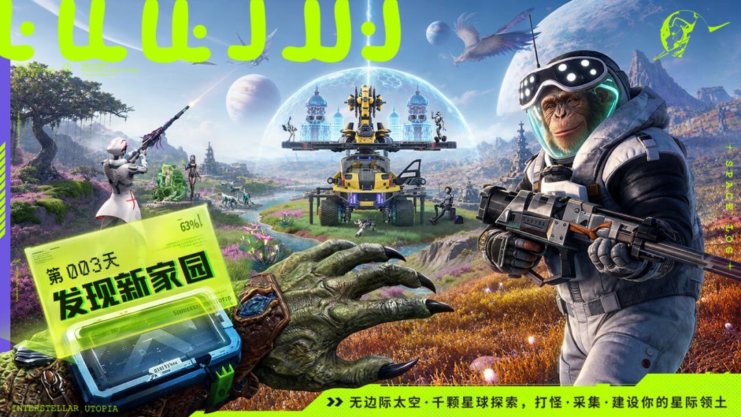 星际理想国游戏截图
