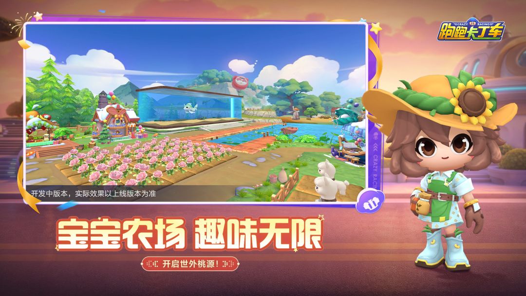跑跑卡丁车官方竞速版游戏截图