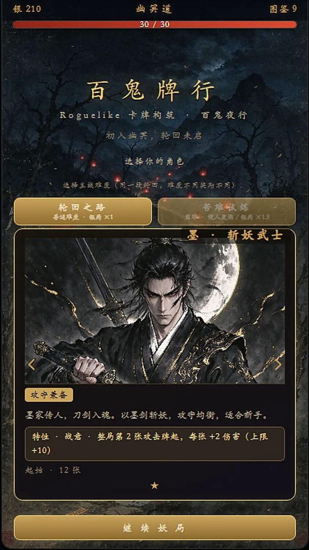 百鬼牌行游戏截图