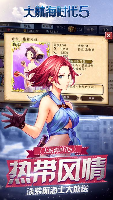 大航海时代5游戏截图