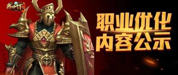 我的职业我做主，职业优化方案征集活动现已开始