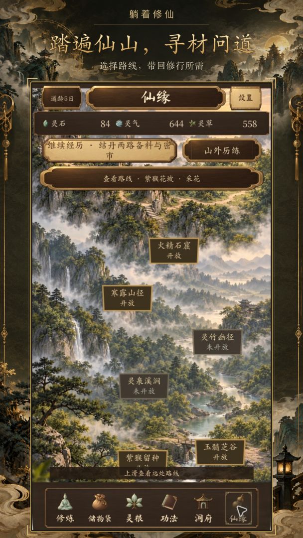 躺着修仙：挂机万年，出关强娶女帝游戏截图