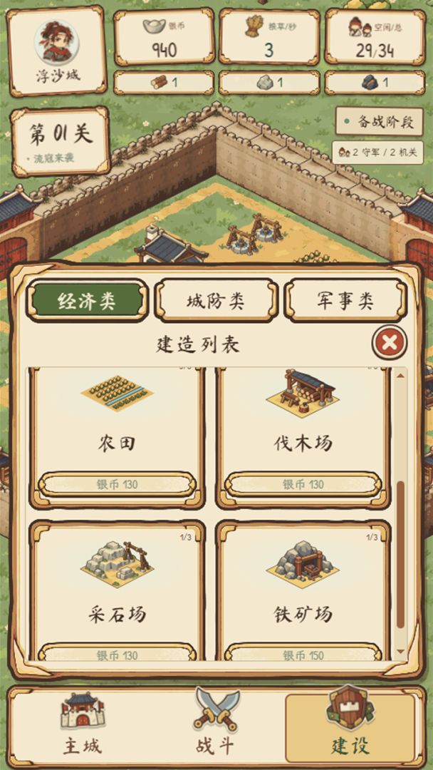 开局一座破城怎么办游戏截图