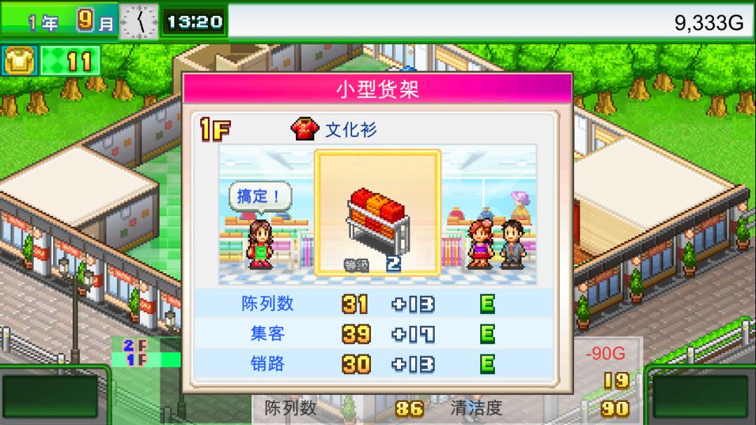 时尚洋品店物语 (Pocket Clothier)游戏截图