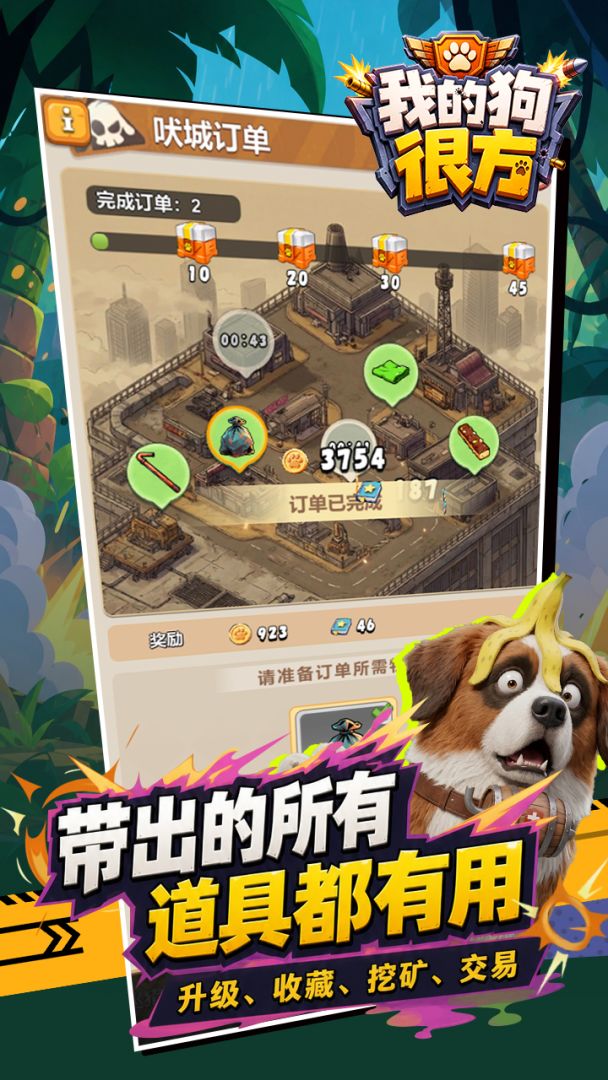 我的狗很方游戏截图
