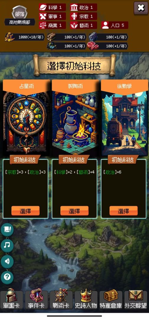 征战王权游戏截图