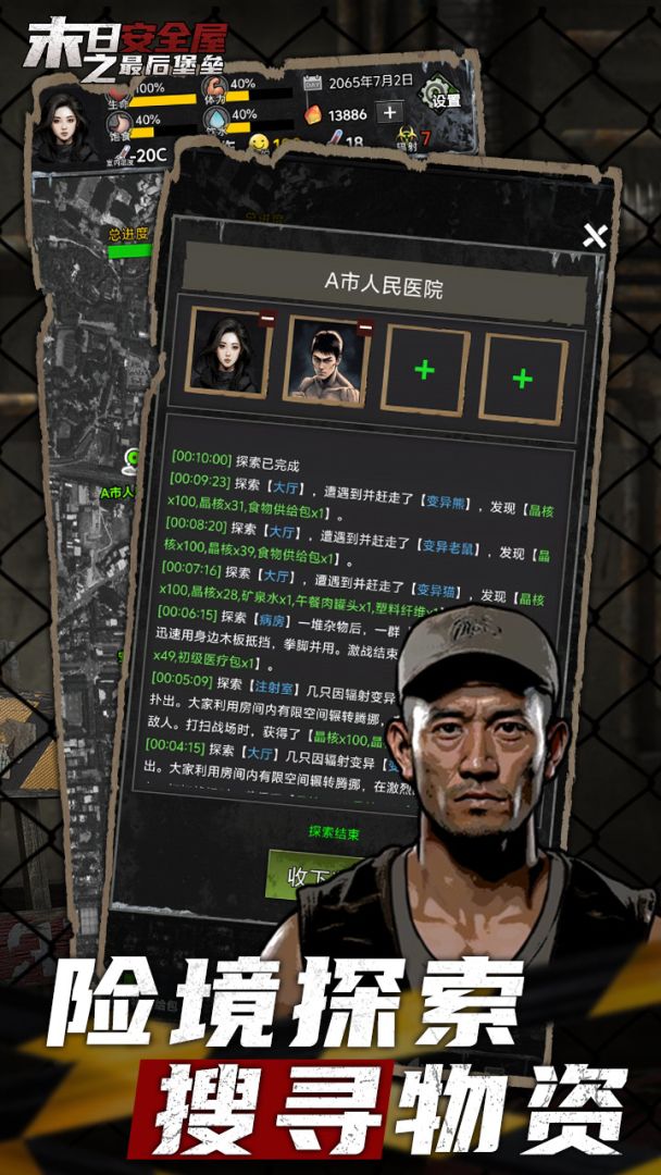 末日安全屋之最后堡垒游戏截图