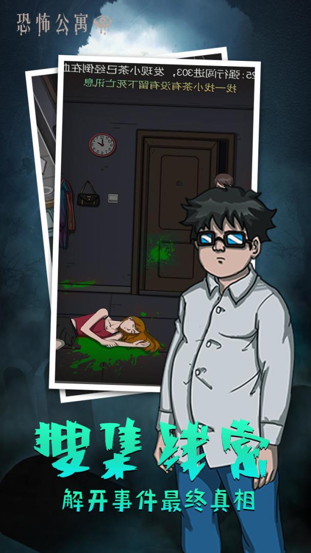 恐怖公寓游戏截图