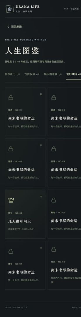 爽文人生模拟器游戏截图