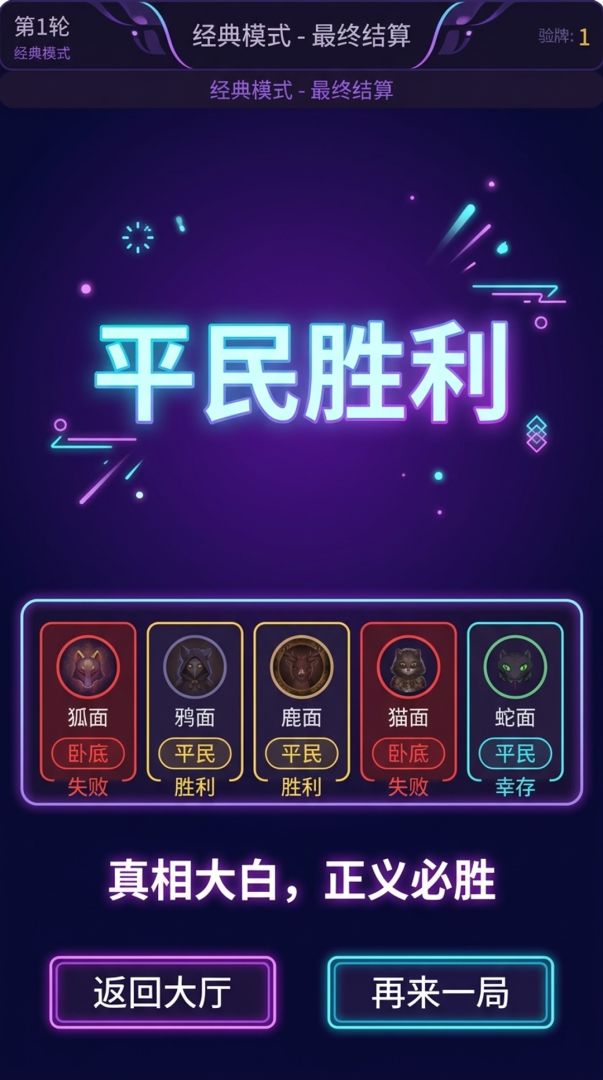 我要验牌：卧底杀游戏截图