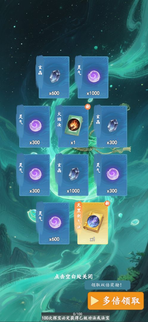 游三界游戏截图