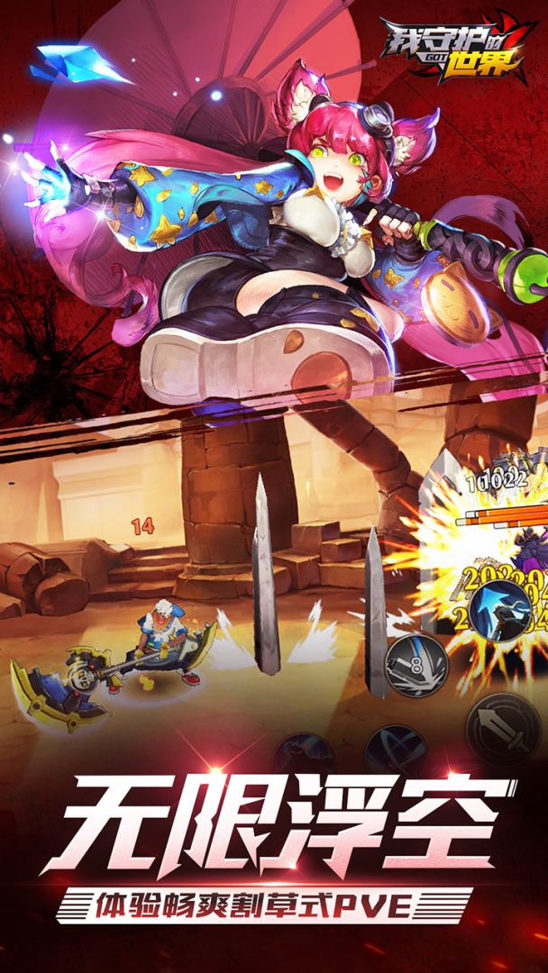 我守护的世界游戏截图