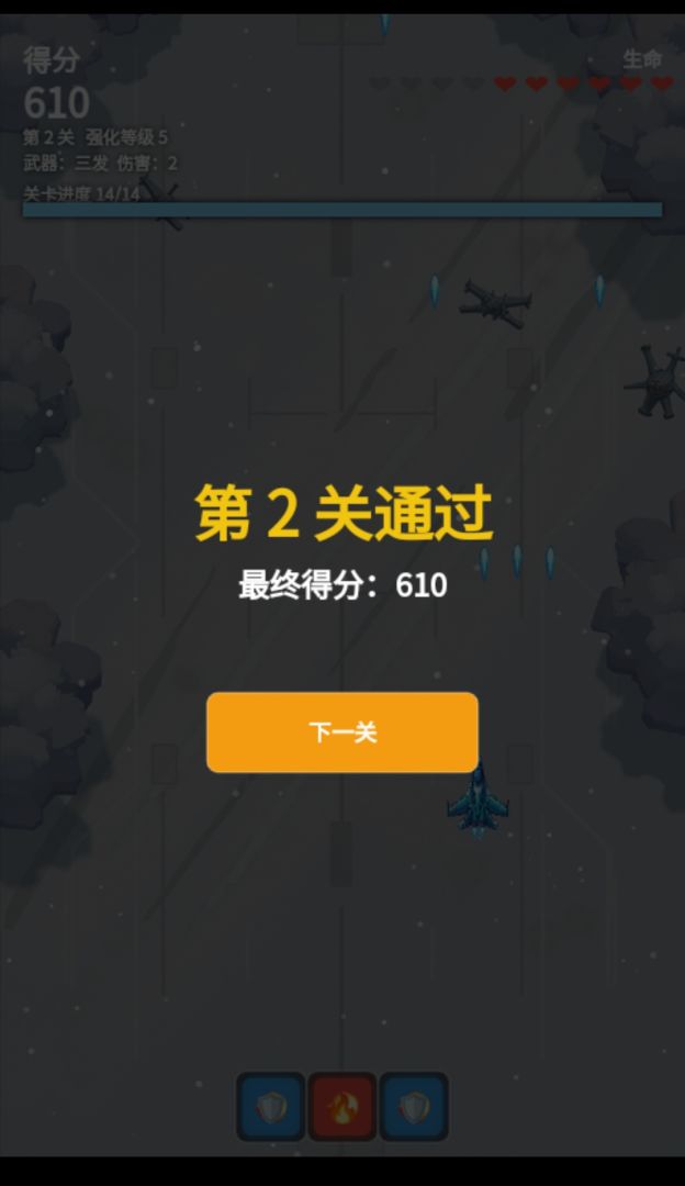 飞机大战游戏截图