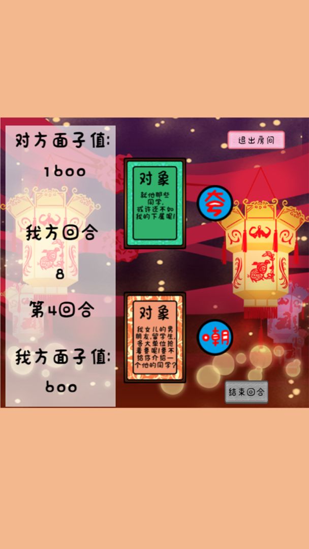 争夺面子游戏截图