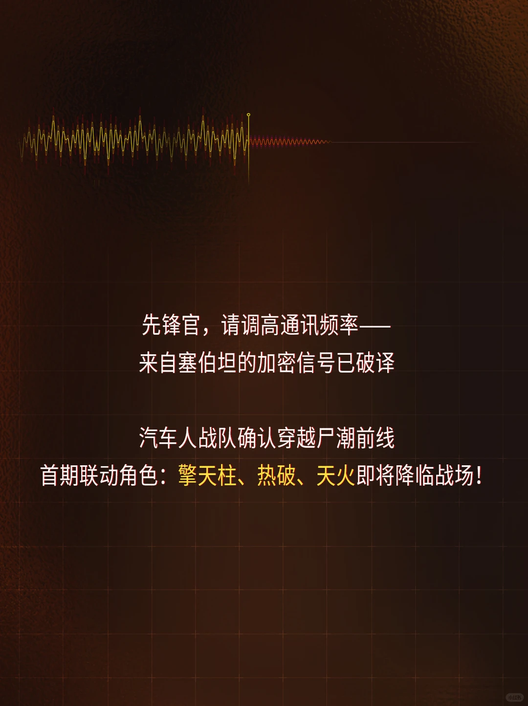 变形金刚联动档案公开