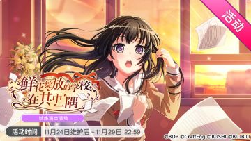 「鲜花绽放的学校、在其中一隅」活动开启！
