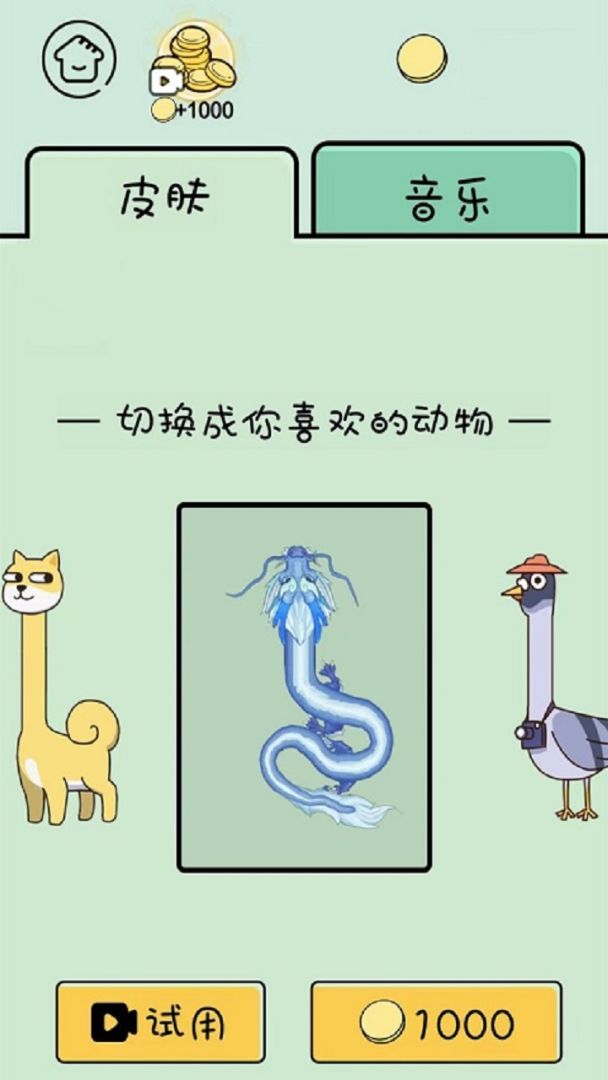 魔性长颈鹿游戏截图