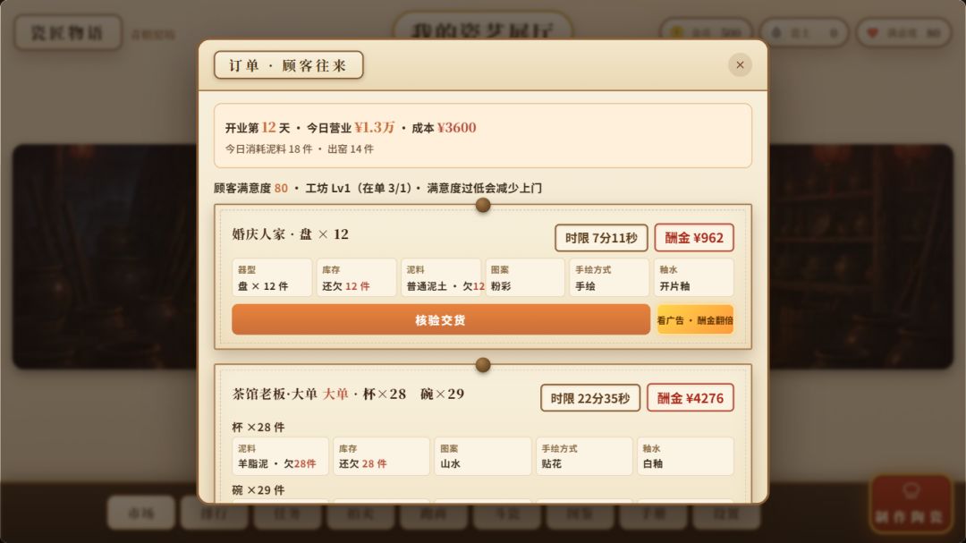 我开了家陶瓷厂游戏截图