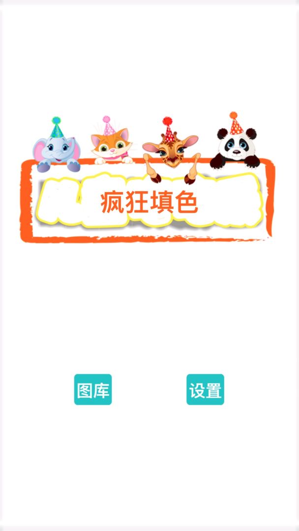 疯狂填色绘本(Colorly)-秘密花园着色书laker游戏截图